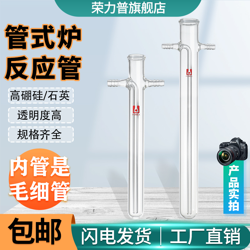 管式炉反应管荣力普内管是毛细管
