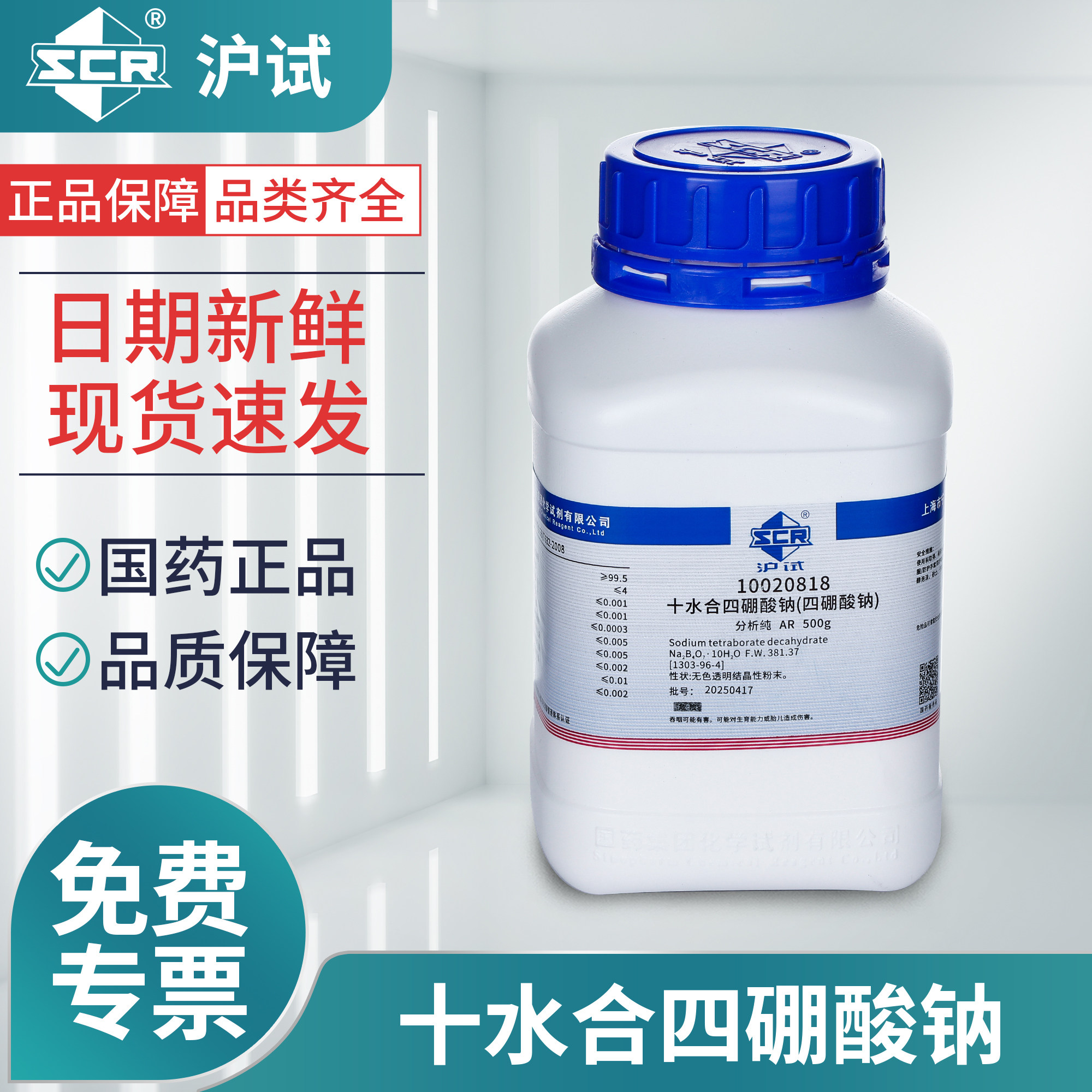 沪试国药四硼酸钠分析纯实验室组培试剂十水合硼砂粉助焊剂工业用,工业油品/胶粘/化学/实验室用品,试剂,淘宝优惠券,粉丝福利购,淘宝优惠卷