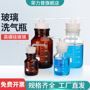 玻璃洗气瓶 洗气装置套装 集气瓶 万用瓶 广口大口瓶带刻度配双孔橡胶塞 玻璃导管 化学实验室