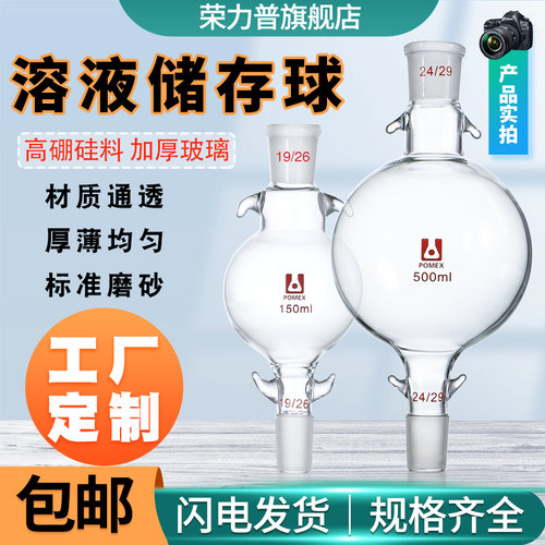 玻璃高硼硅加液球可定制