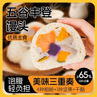 五谷丰登有料馒头手工速食早餐