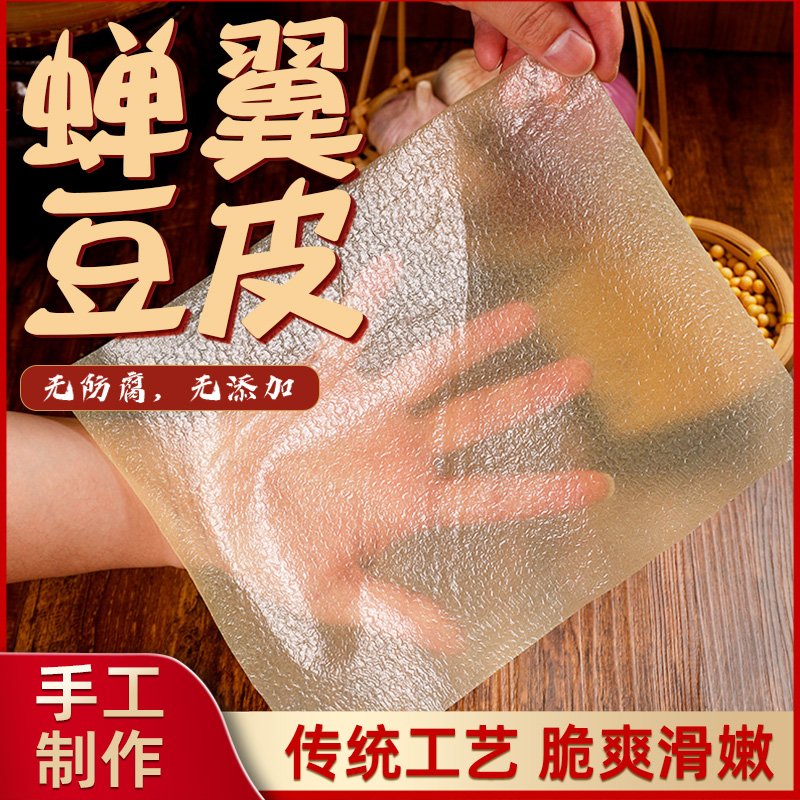原浆豆腐皮干货蝉翼油豆皮手工千张老豆皮五香卷肉春卷火锅食材