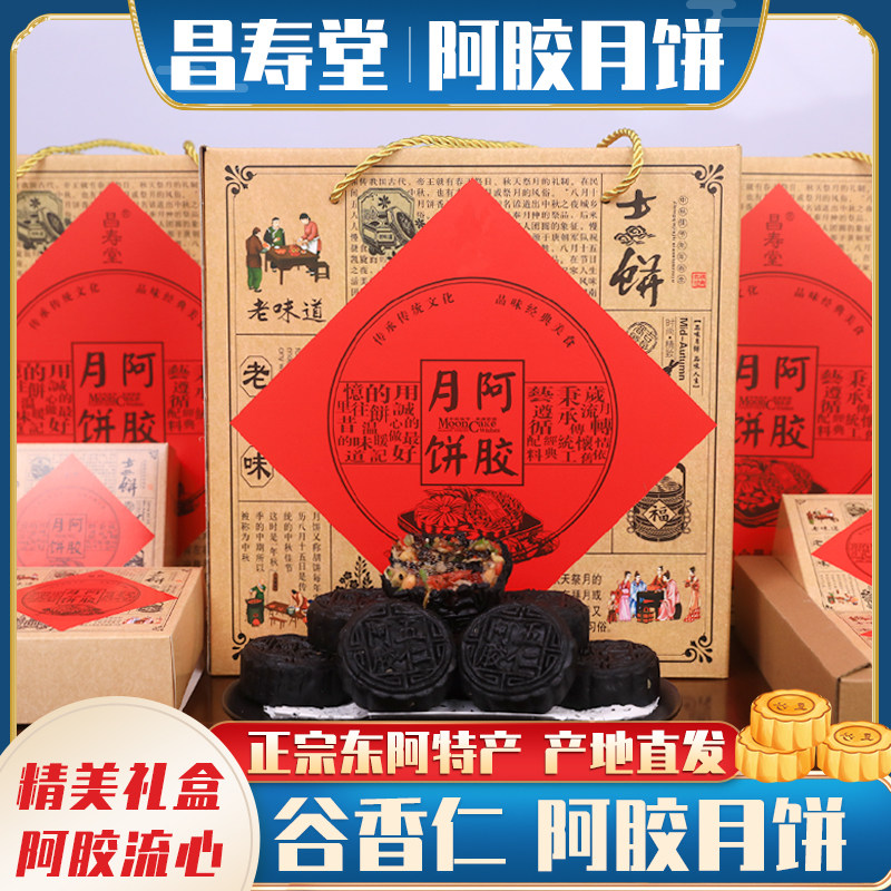 谷香仁阿胶流心月饼五仁昌寿堂八方优品中秋老式五仁传统月饼礼盒