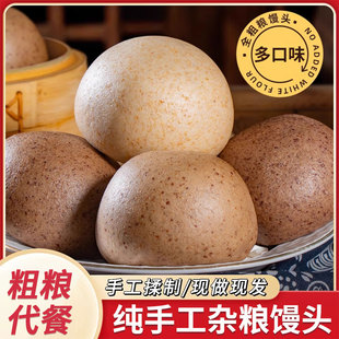 全麦粗粮馒头五谷杂粮山东纯手工燕麦荞麦窝窝早餐健康主食125g