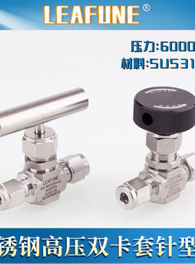 利丰尼LEAFUNE不锈钢SUS316L高压6000PSI耐腐蚀高温双卡套针型阀