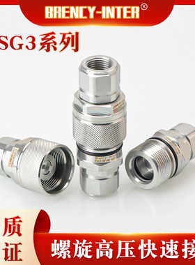【百仑喜】厂家直销KSG3螺旋式液压油管内螺纹高压双自封快速接头