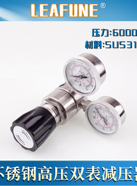 利丰尼LEAFUNE不锈钢SUS316L气体耐腐蚀高低压调压阀减压阀减压器