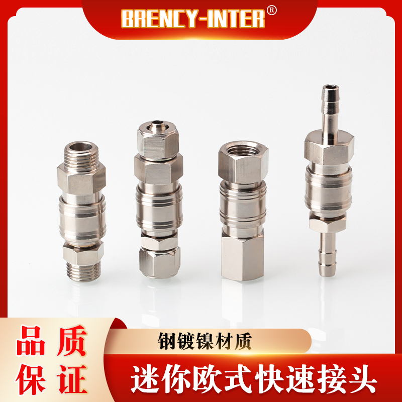 迷你欧式铜镀镍内牙外牙PU气管快速连接