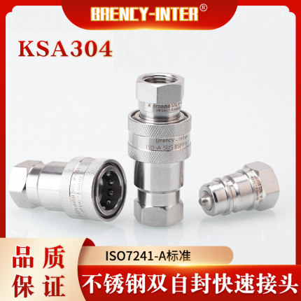 brencyinter KSA304不锈钢开闭式双自封液压管耐高压快速接头配件