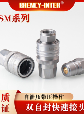 KSM525液压卸压锥阀式锁紧防脱落高压快速接头