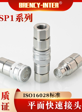 厂家直销ISO16028无泄漏KSP1高压油管双自封平面快速接头