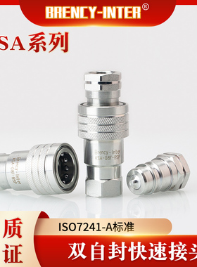 Brency-Inter液压KSA油管双自封开闭式气管高压快速接头碳钢镀锌