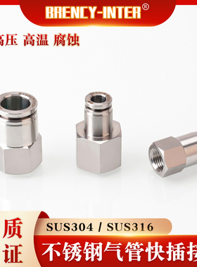 厂家直销不锈钢304/316耐高温高压腐蚀气管气动PCF直通快插接头