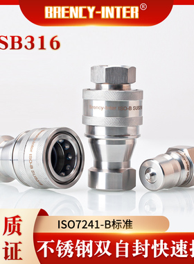 Brency-Inter不锈钢KSB316双自封耐酸碱耐高温高压液油管快速接头