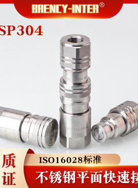 厂家直销ISO16028液压KSP304-FF/FE平头式高压不锈钢平面快速接头