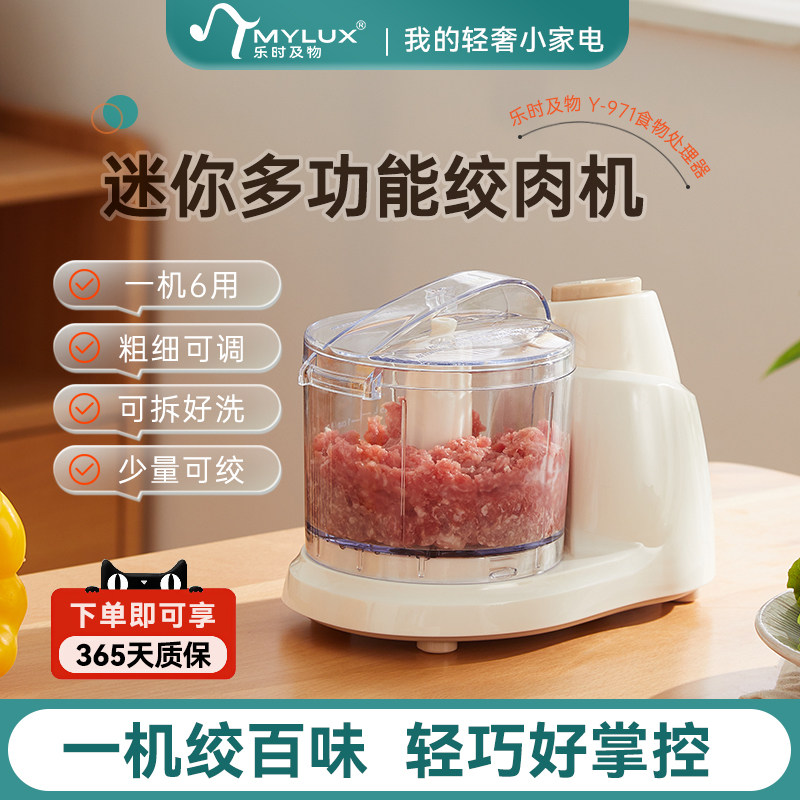 多功能电动绞肉机乐时及物家用