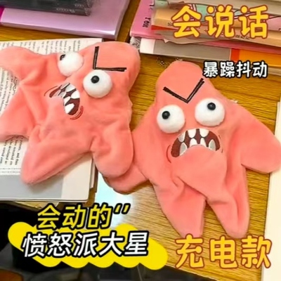会动的派大星玩偶暴躁派大星星