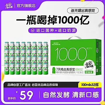 好益多每日益生菌饮料100ml*32瓶儿童含乳饮品