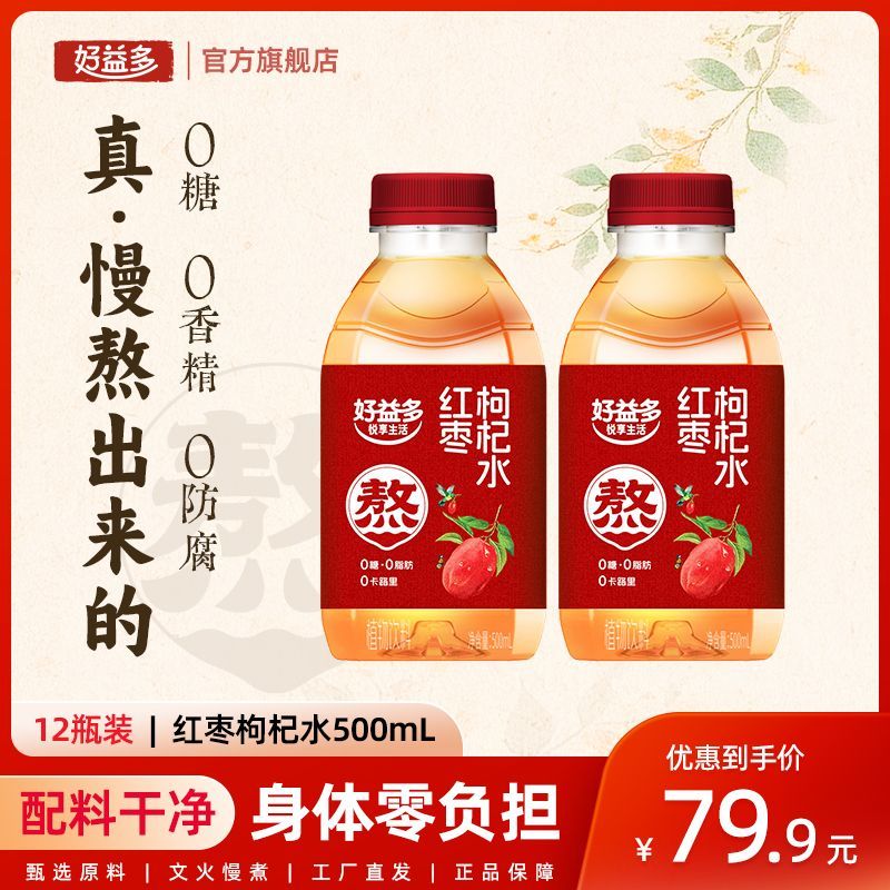紅棗枸杞水植物飲料飲品瓶裝整箱