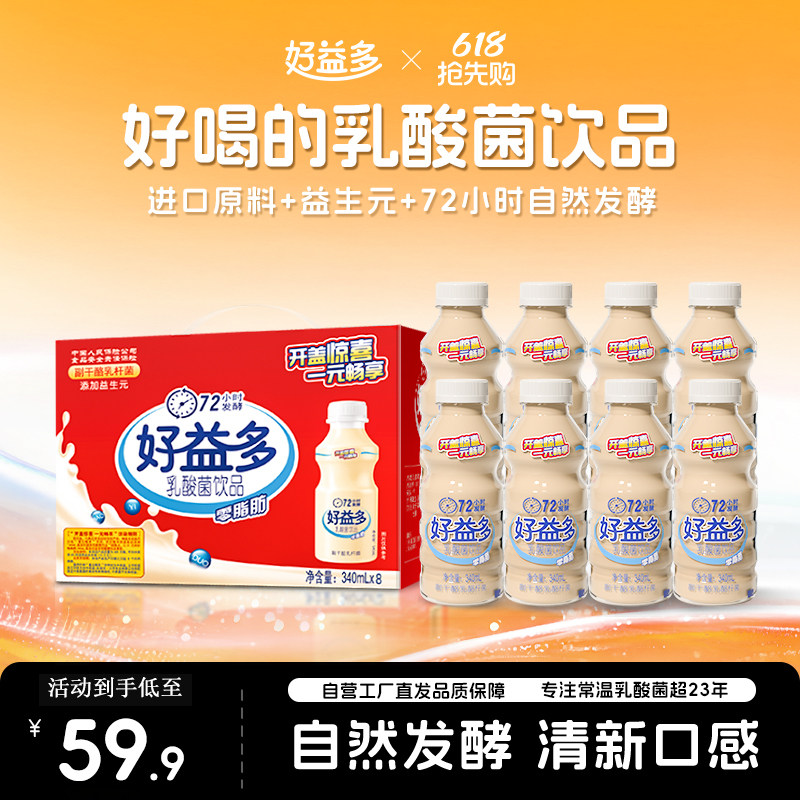 好益多经典原味乳酸菌饮料益生菌儿童早餐发酵健康饮品0脂肪340ml
