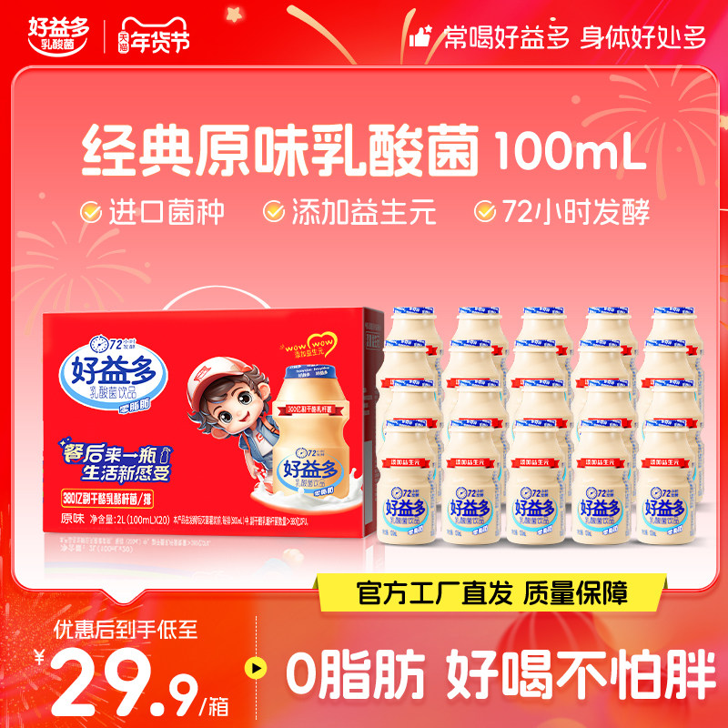 好益多经典原味乳酸菌益生菌饮料100ml*20瓶儿童含乳饮品小瓶饮品,咖啡/麦片/冲饮,含乳饮料,淘宝优惠券,粉丝福利购,淘宝优惠卷