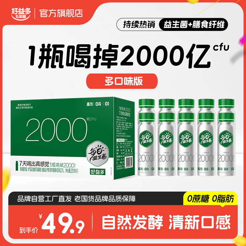 每日益生菌2000亿益生菌饮料10瓶