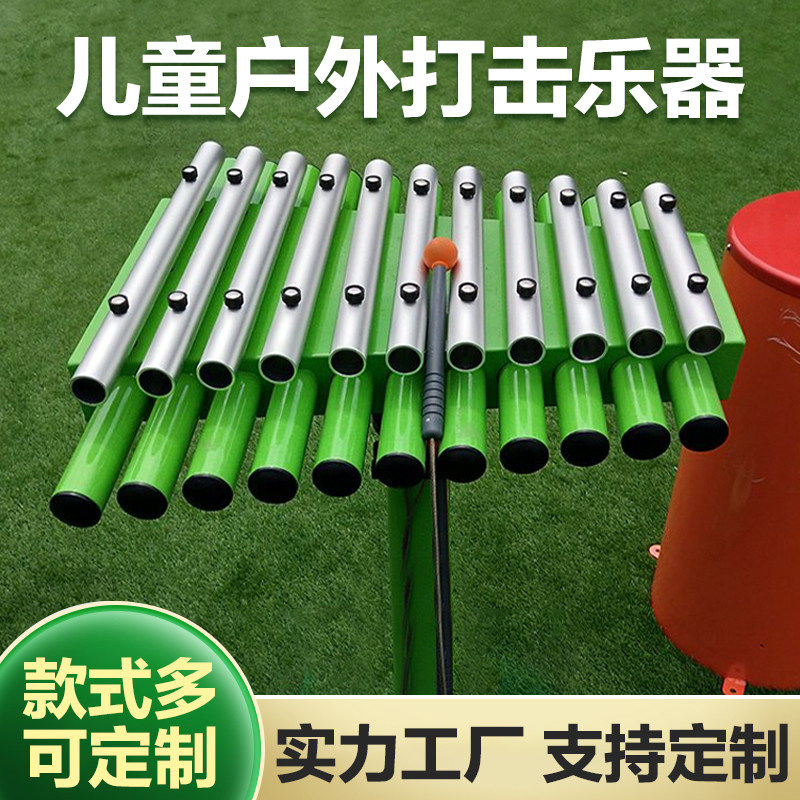 幼儿园户外打击乐器小区公园传声筒手拍鼓敲击金属音乐组合器材
