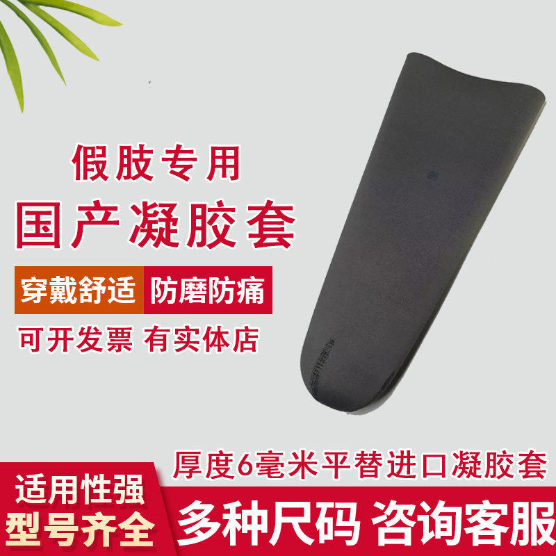 硅胶套大腿义肢小腿假肢国产凝胶套假肢专用，具体尺码和客服沟通
