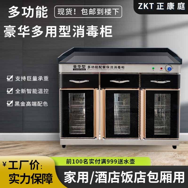 茶水消毒柜商用茶具碗具餐具家用臭氧碗柜酒楼会所包厢配餐不锈钢