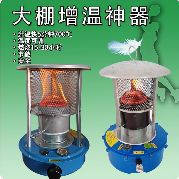 大棚柴油增温炉器户外冰钓煤油取暖炉小型养殖场冬蔬菜增温除湿