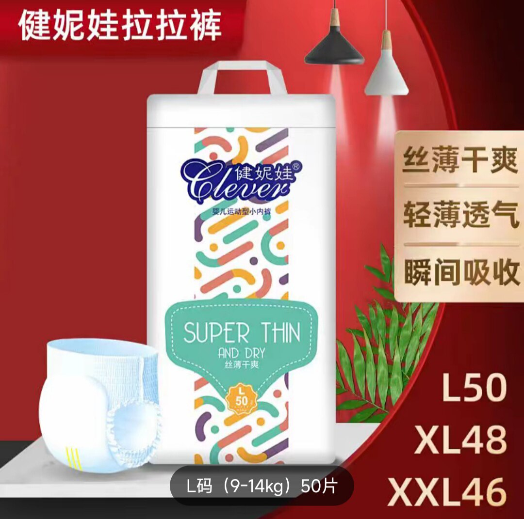 健妮娃拉拉裤婴儿运动型小内裤丝薄干爽弹力腰围透气尿不湿50片