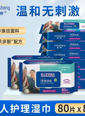康婶老人护理卫生湿巾消毒清洁