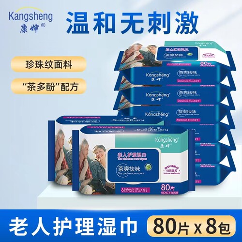 康婶老人护理卫生湿巾消毒清洁