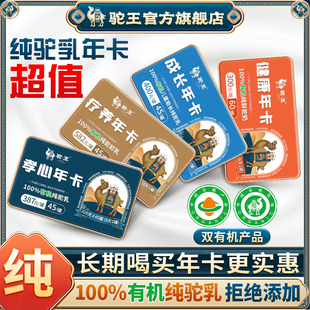 驼王100%有机纯骆驼奶粉高钙营养中老年儿童低GI纯驼奶粉优惠年卡