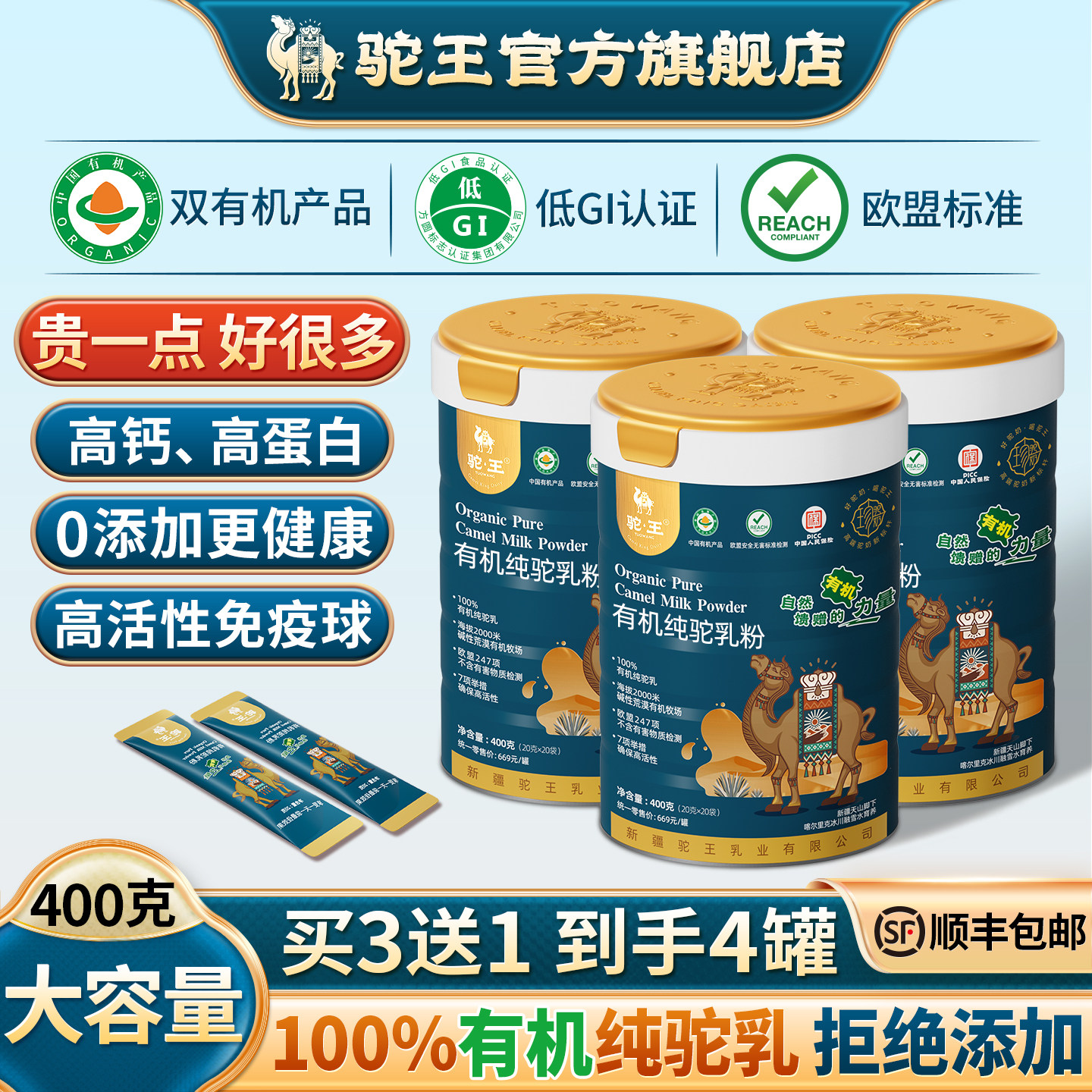 新疆有机纯驼奶粉高钙蛋白中老年营养调理官方旗舰畅饮装4罐*400g