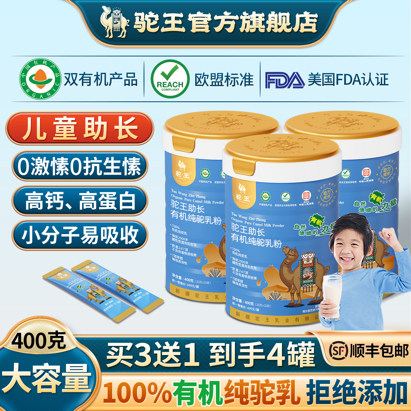 驼王儿童有机纯驼奶粉高钙营养图片