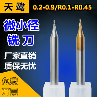 微小徑銑刀60度鎢鋼平底涂層合金球形r0.25數(shù)控刻字2刃球頭鋁用刀