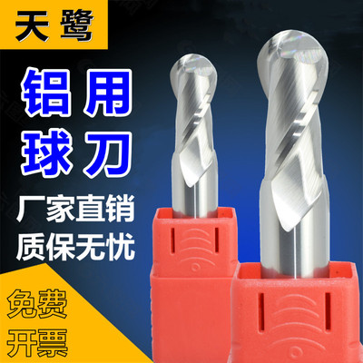 铝用球形铣刀55度钨钢球头R角刀