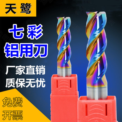 七彩铝用铣刀钨钢合金60度3刃