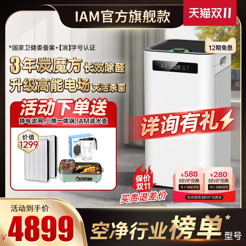 IAM空气净化器家用卧室内数显甲醛去除烟味粉尘菌负离子机M8pro属于什么档次？