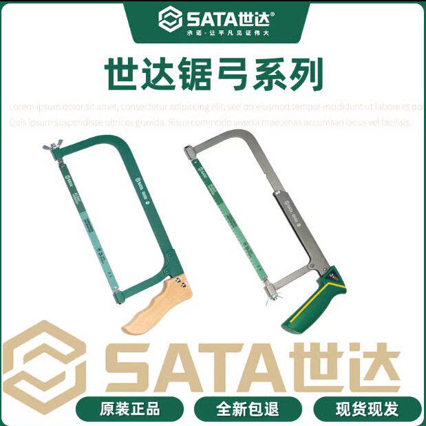 世达锯弓系列木柄可调节手工锯木工锯多功能锯子93413A-93414A