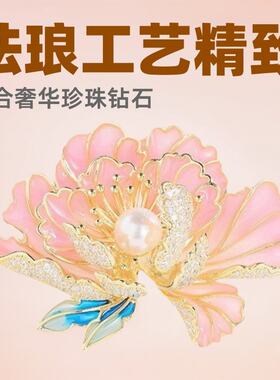 古风牡丹花胸针高级感轻奢珐琅工艺胸花百搭奢华女装配饰时尚饰品