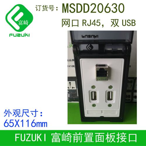 FUZUKI/富崎MSDD20630前置面板接口网口双USB40-68000-0960000