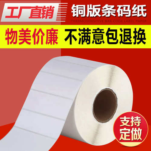 2000铜版纸tsc*贴纸不干胶打印纸标签标签条码4R0张条码纸打印机