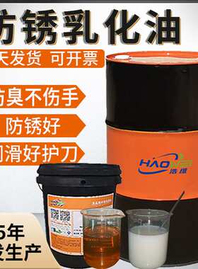 防臭防锈切削液金属加工中心cnBc车床水溶性环保乳化切削液乳化油