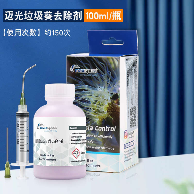 maxspec不珊瑚垃圾海药去除迈灭杀葵缸伤生水水缸X清理垃圾光葵