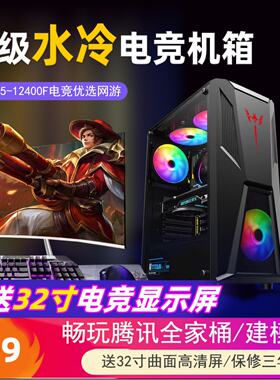 i9水冷台式电脑主机全套RTX4060独显高配18核全新组装机电竞吃鸡