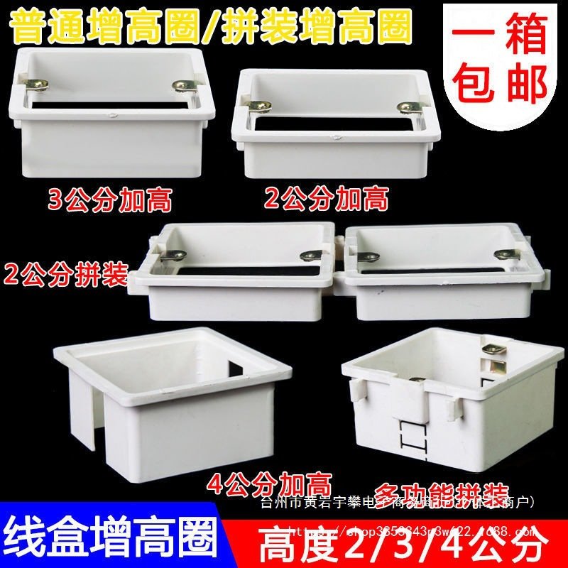 PVC阻燃插座底盒 接线盒 86盒增高圈 无底套盒 86型2cm拼装加高圈