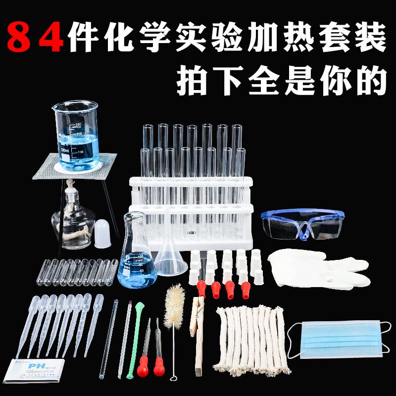 加热酒精灯化学套装实验滴管烧杯试管H石棉网器材初中三脚架化学