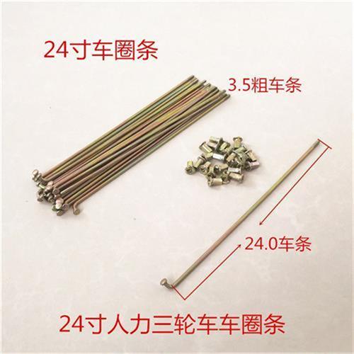 人力三轮车车条26x134车条工地推车车条24x175N车P条20x175车条型